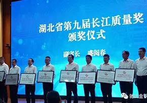 Chitian Motor Co., Ltd. Wins the "9th Changjiang Quality Nomination Award of Hubei Province"