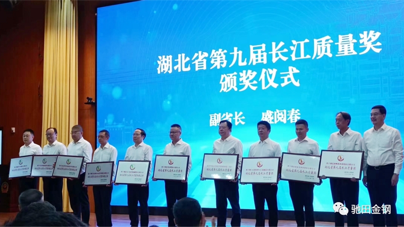 Chitian Motor Co., Ltd. Wins the "9th Changjiang Quality Nomination Award of Hubei Province"